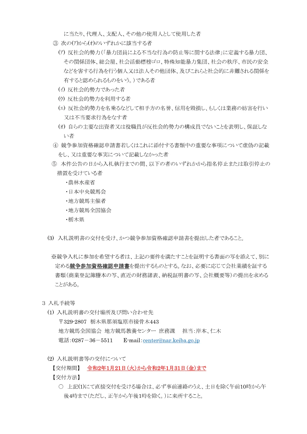 20200121_02.pdf 2ページ目のプレビュー