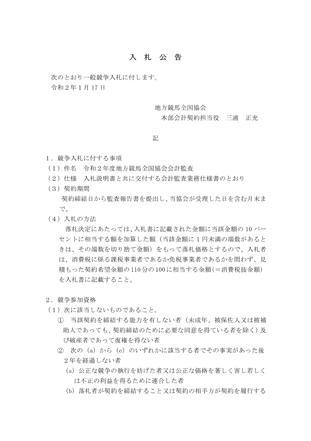 20200117_01_ippankyousou.pdf 1ページ目のプレビュー