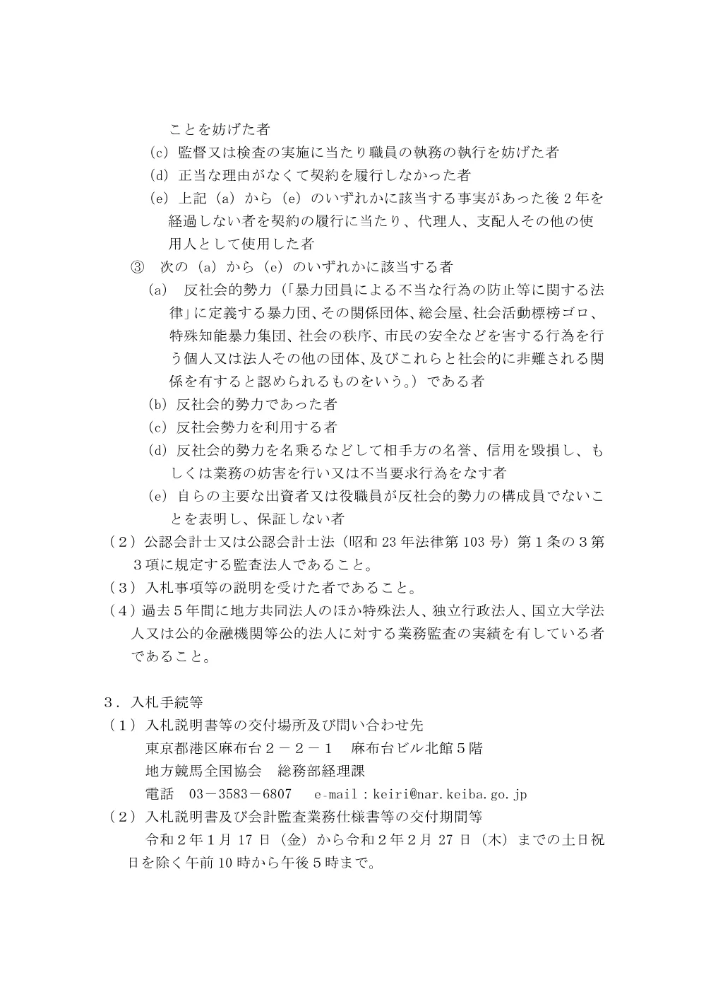 20200117_01_ippankyousou.pdf 2ページ目のプレビュー