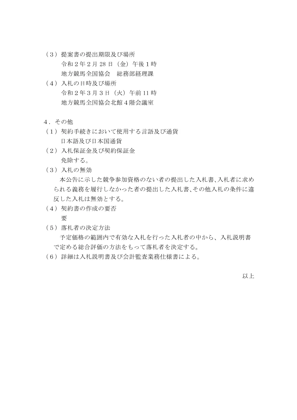 20200117_01_ippankyousou.pdf 3ページ目のプレビュー