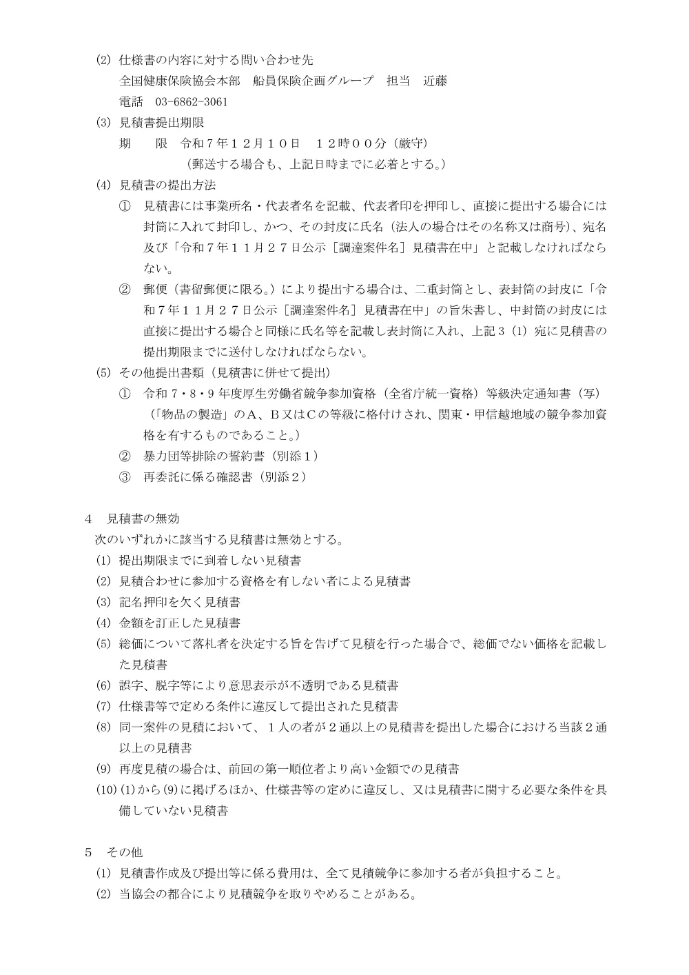 m071127.pdf 2ページ目のプレビュー