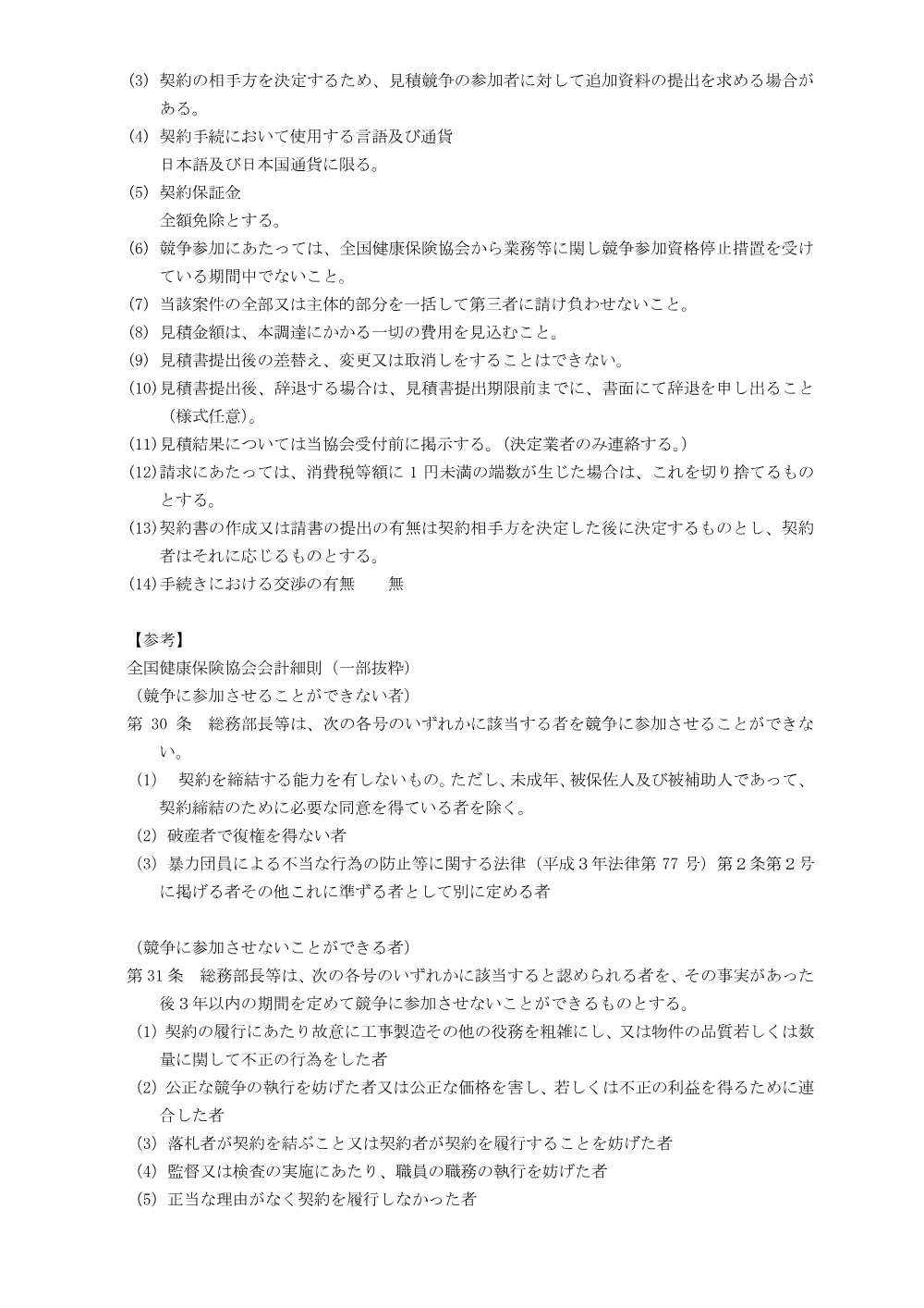 m071127.pdf 3ページ目のプレビュー