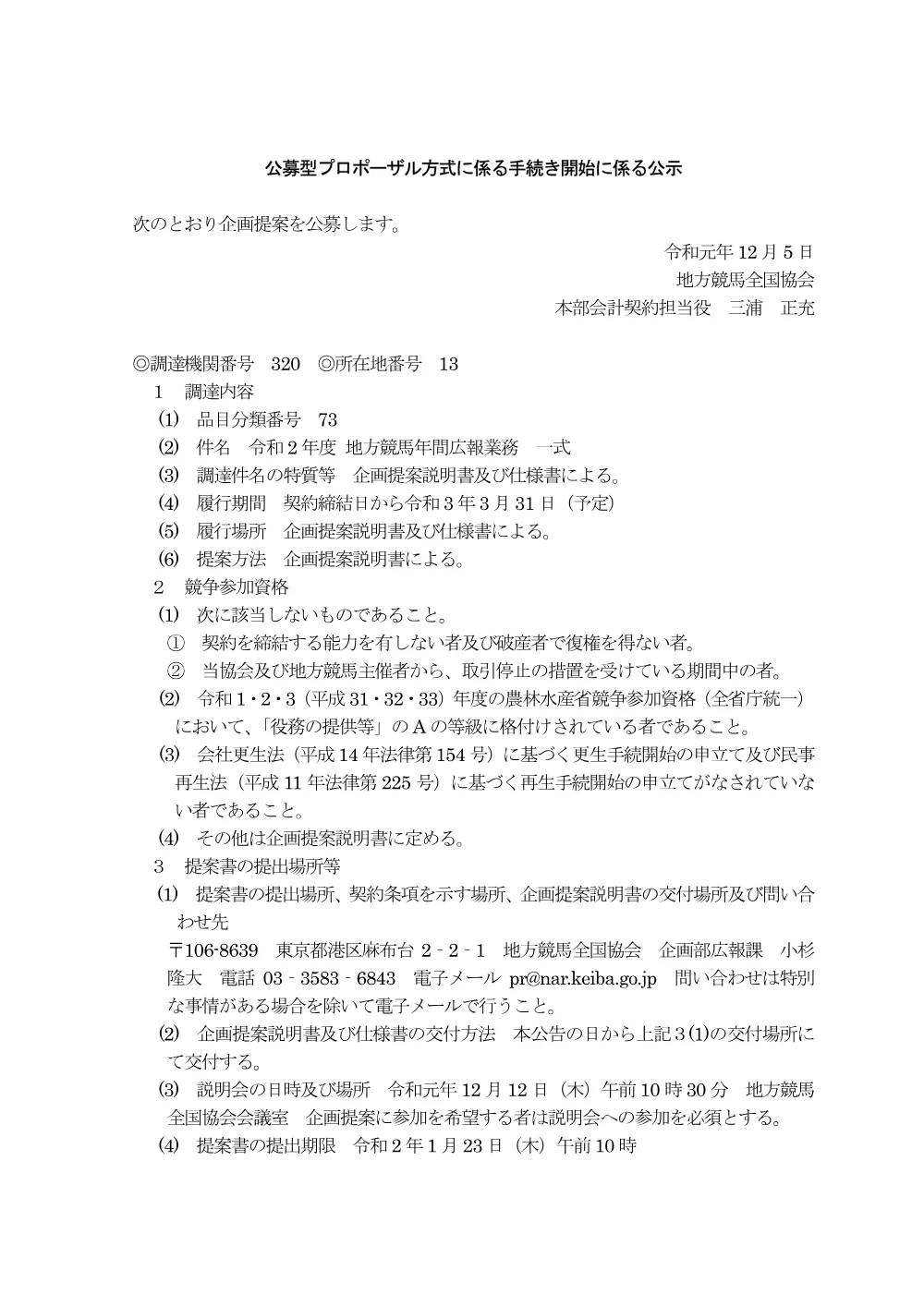 20191205_01_ippankyousou.pdf 1ページ目のプレビュー