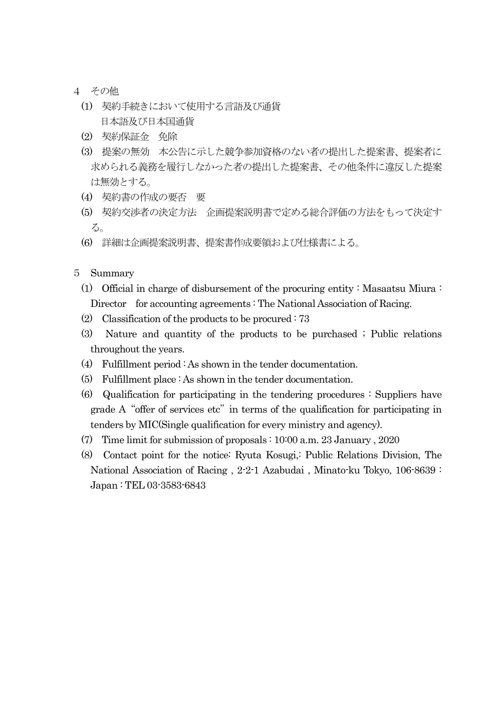 20191205_01_ippankyousou.pdf 2ページ目のプレビュー