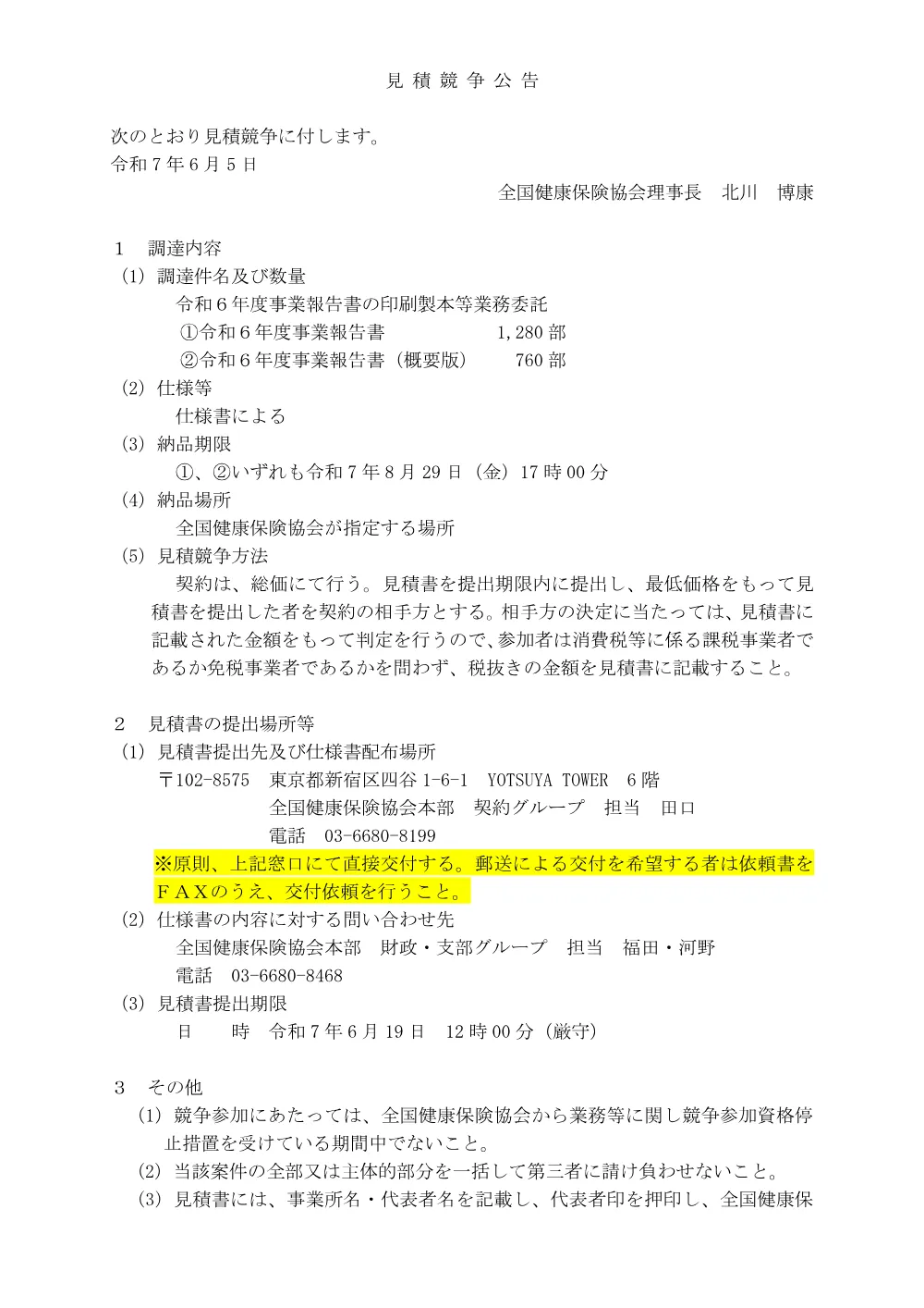 m070605.pdf 1ページ目のプレビュー
