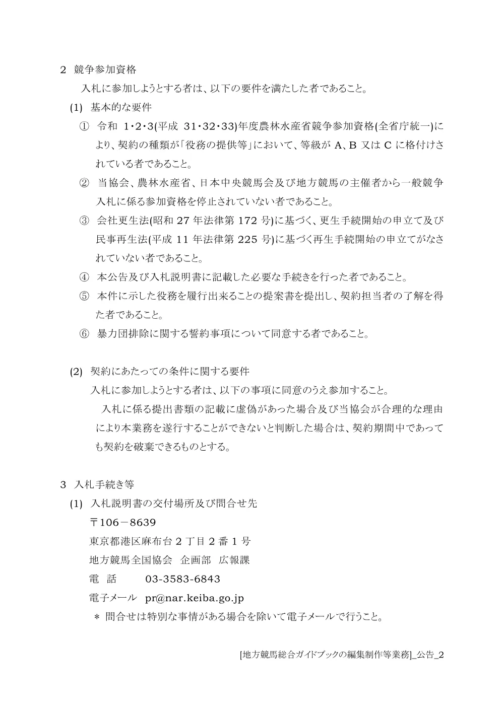 20191202_01_ippankyousou.pdf 2ページ目のプレビュー