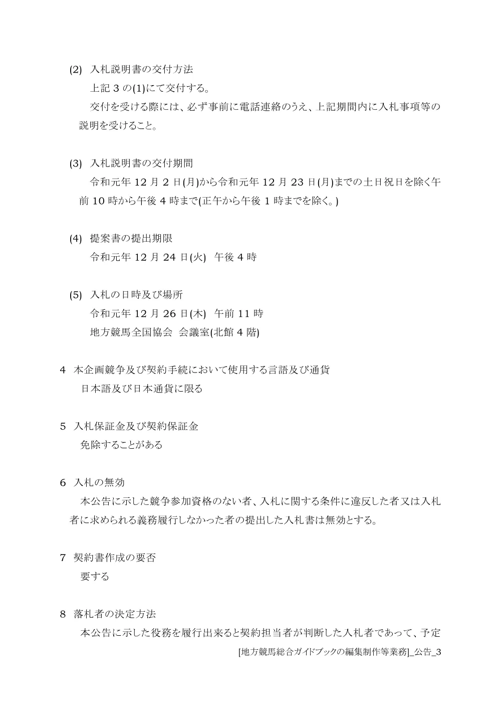 20191202_01_ippankyousou.pdf 3ページ目のプレビュー