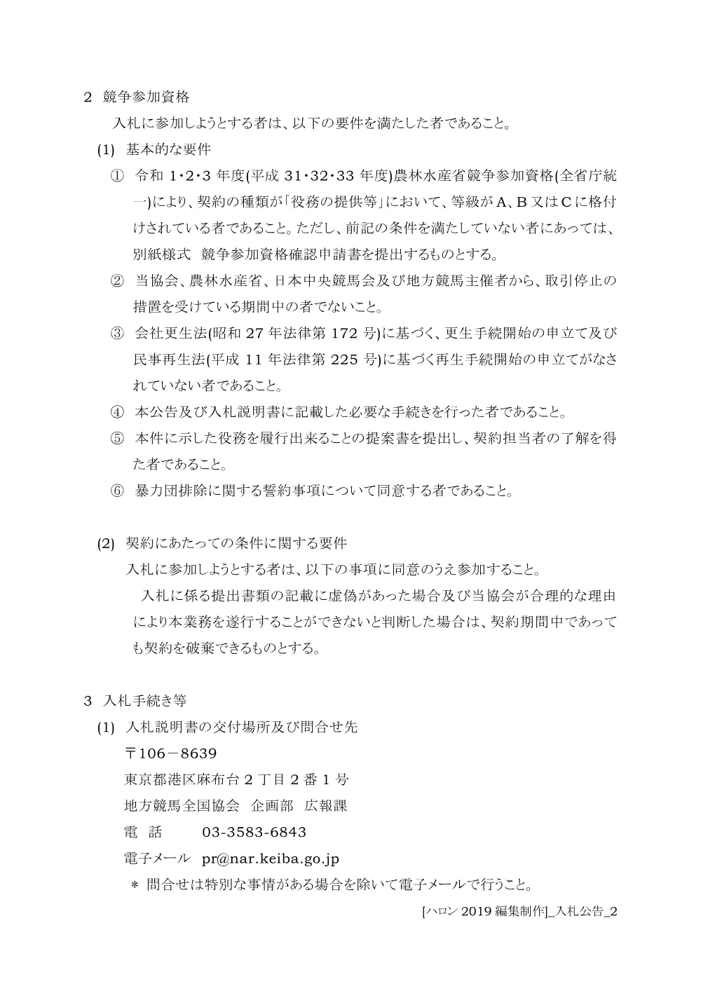 20191120_01_ippankyousou.pdf 2ページ目のプレビュー