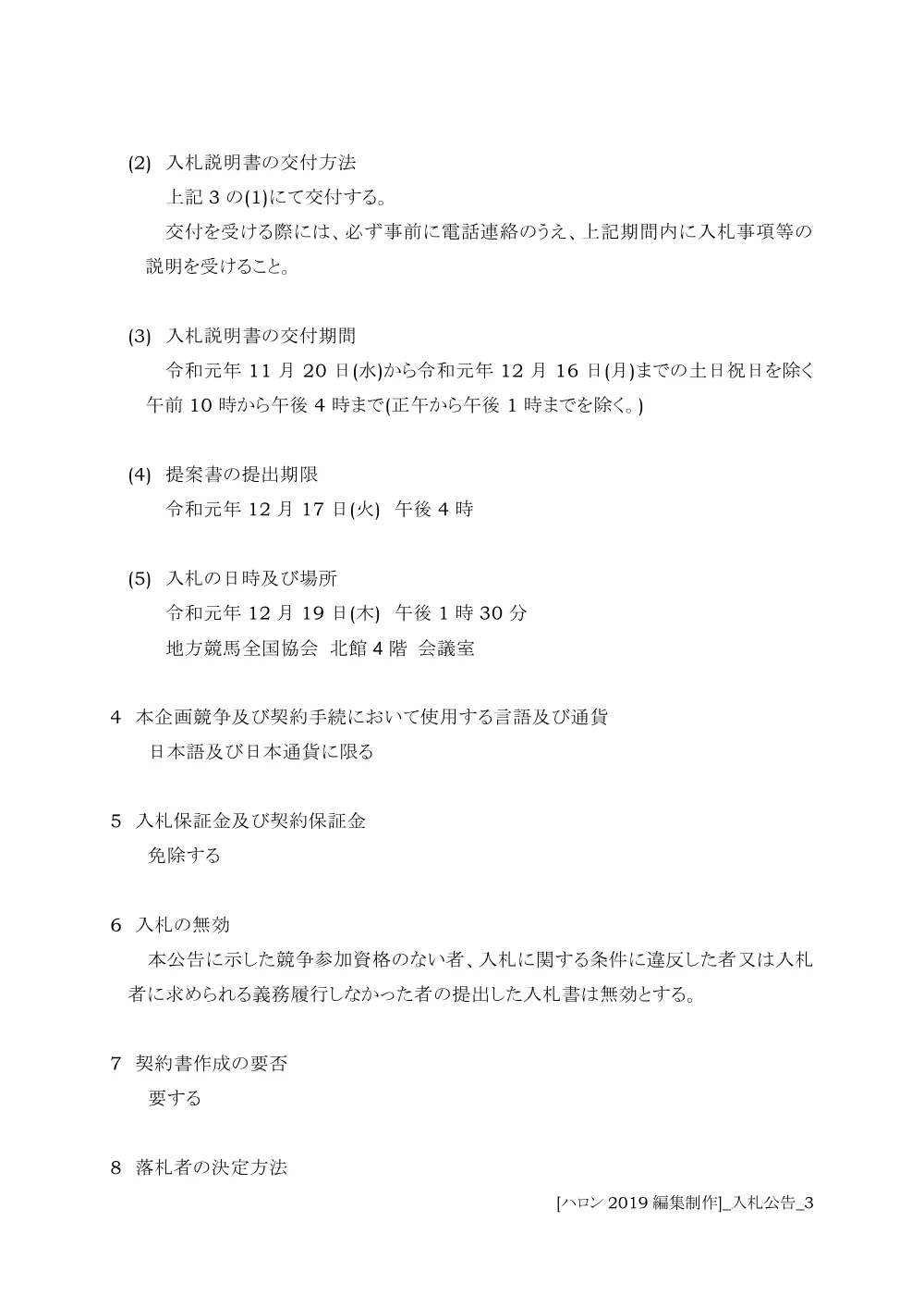 20191120_01_ippankyousou.pdf 3ページ目のプレビュー