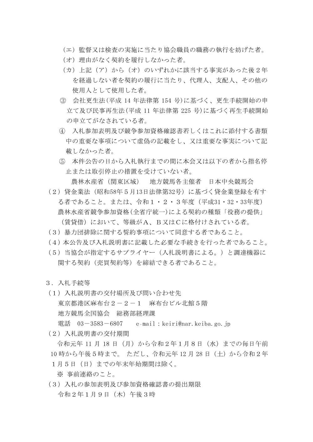 20191118_01_ippankyousou.pdf 2ページ目のプレビュー