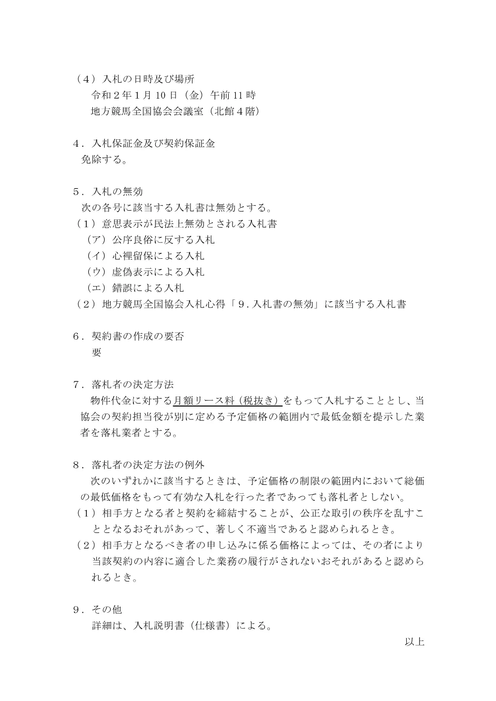 20191118_01_ippankyousou.pdf 3ページ目のプレビュー