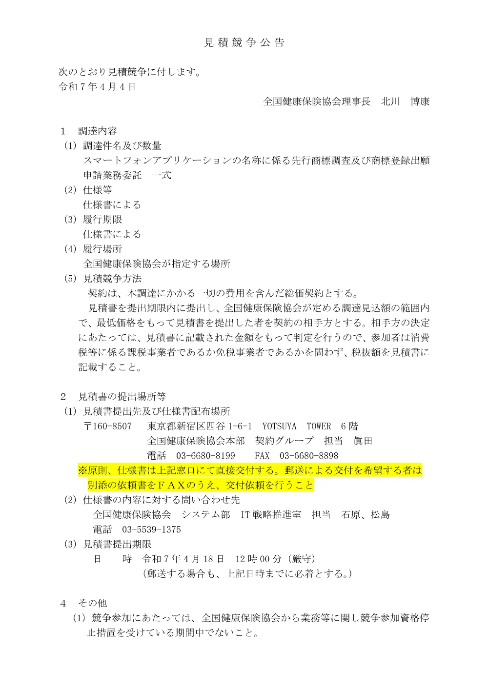 m070404.pdf 1ページ目のプレビュー
