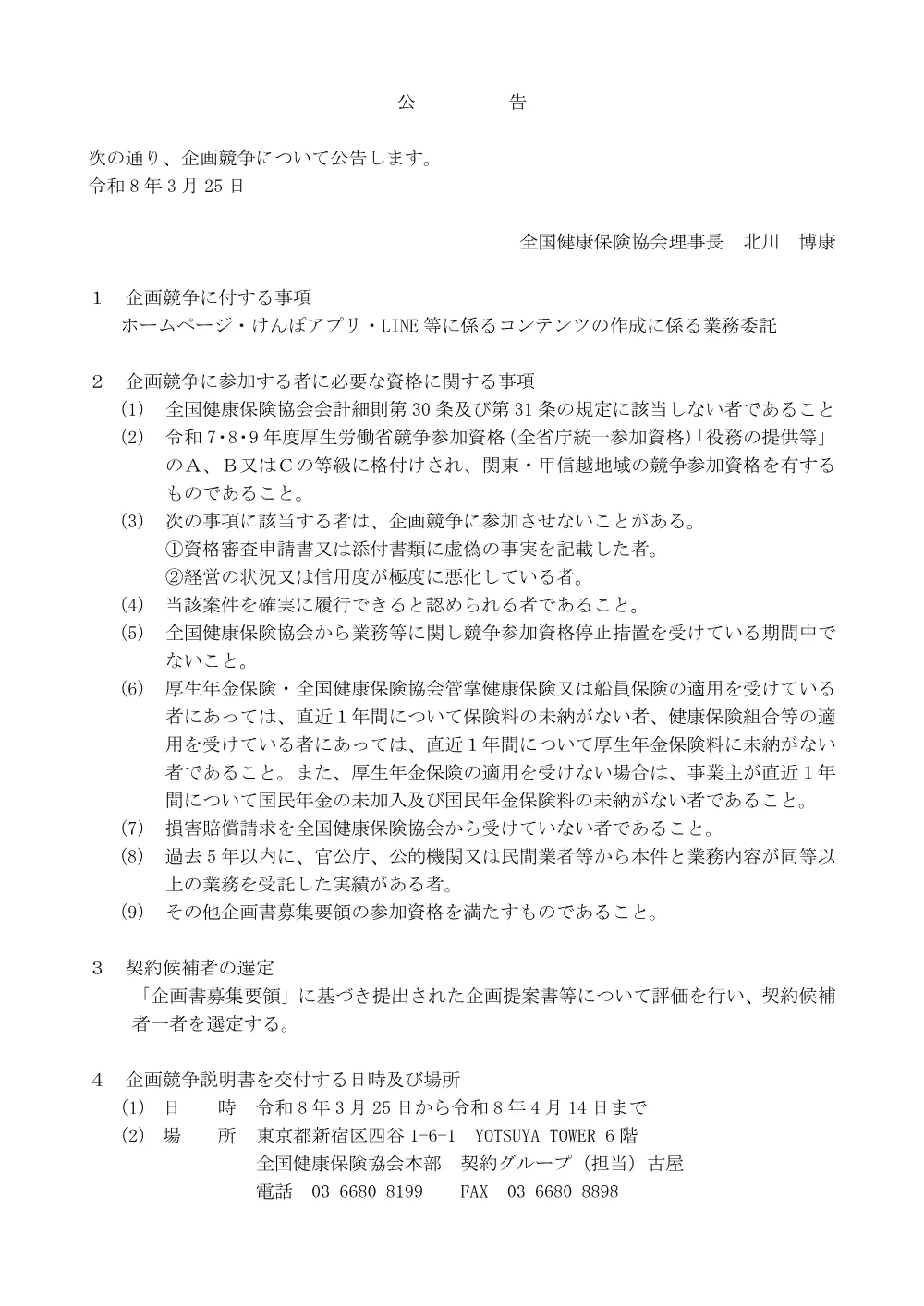 i080325.pdf 1ページ目のプレビュー