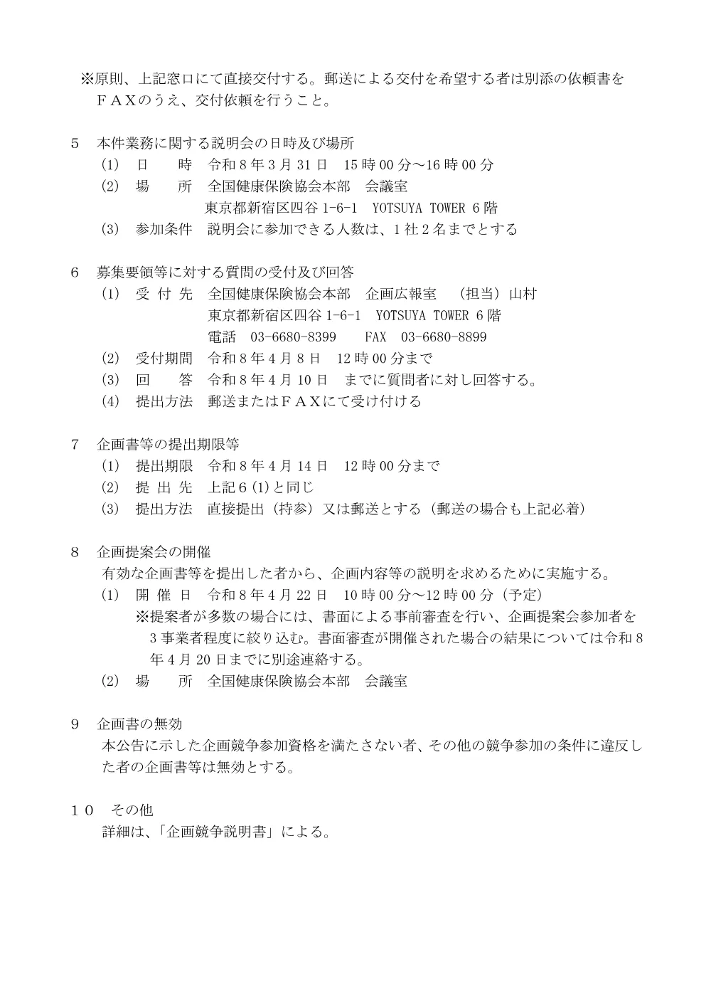 i080325.pdf 2ページ目のプレビュー
