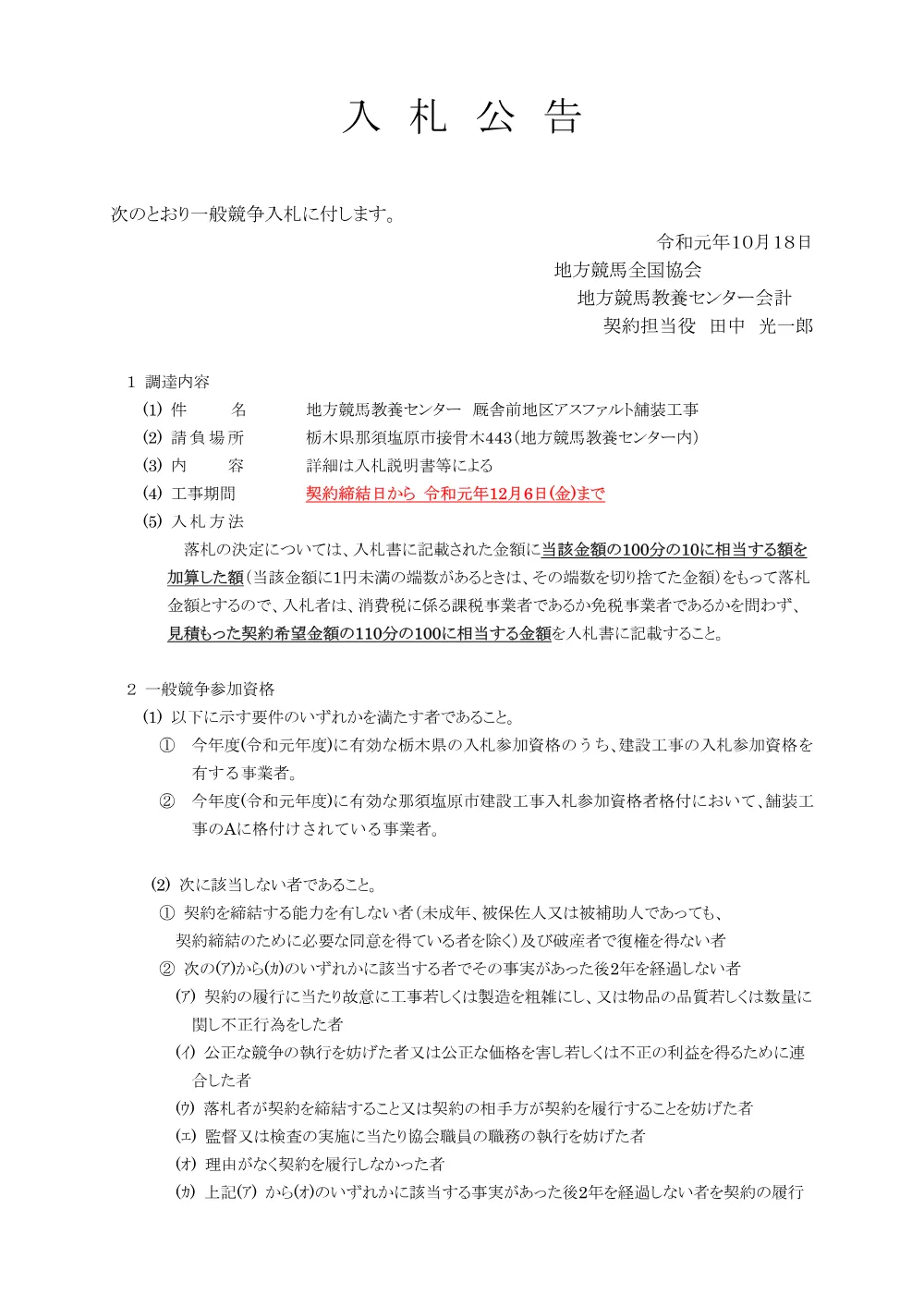 20191018_01_ippankyousou.pdf 1ページ目のプレビュー