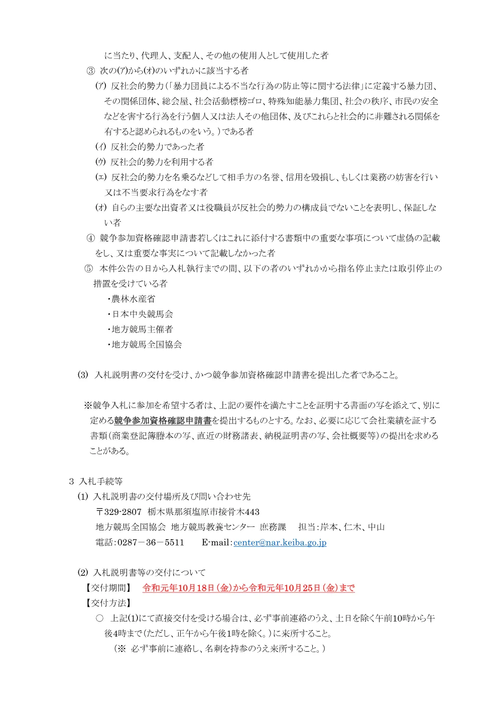 20191018_01_ippankyousou.pdf 2ページ目のプレビュー