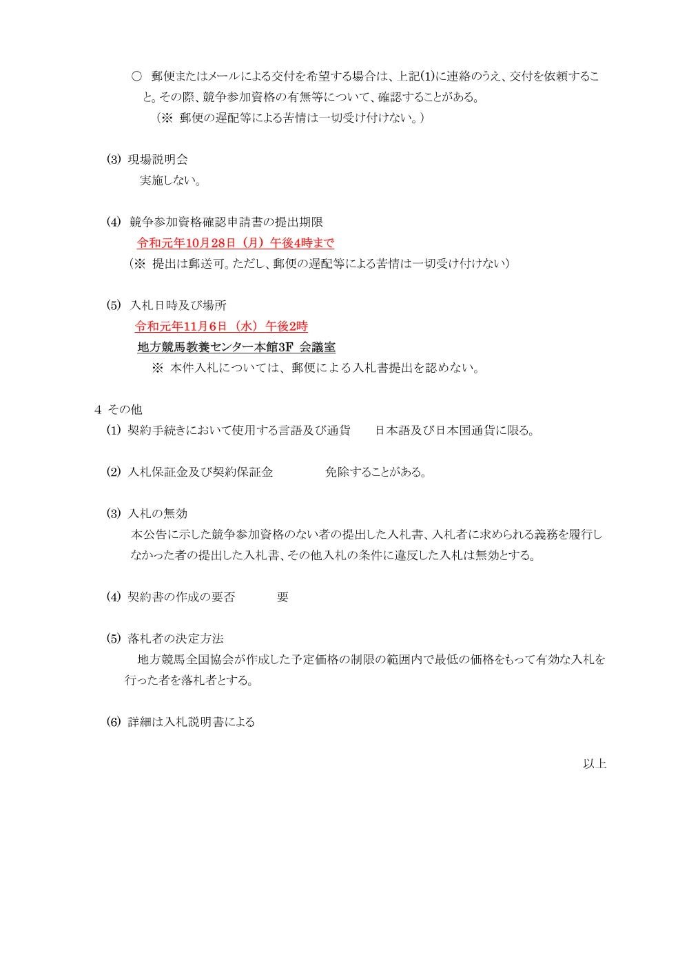 20191018_01_ippankyousou.pdf 3ページ目のプレビュー