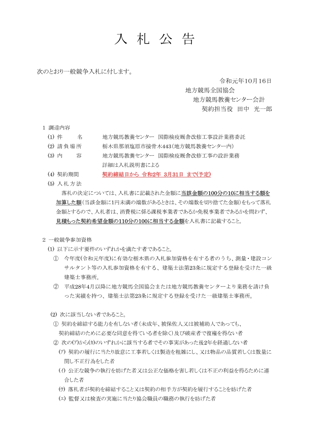 20191016_01_ippankyousou.pdf 1ページ目のプレビュー