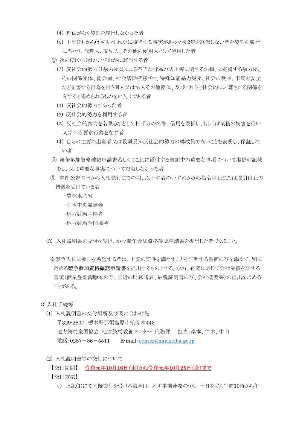 20191016_01_ippankyousou.pdf 2ページ目のプレビュー