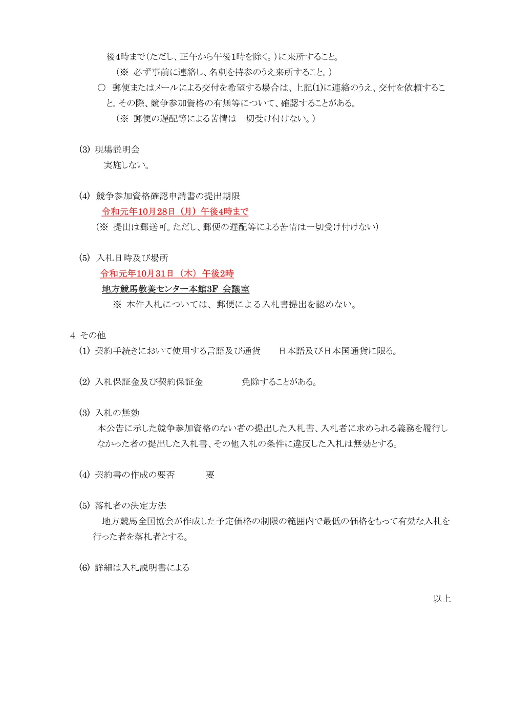20191016_01_ippankyousou.pdf 3ページ目のプレビュー