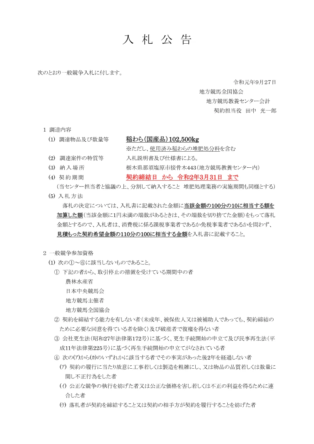 20190927_01_ippankyousou.pdf 1ページ目のプレビュー