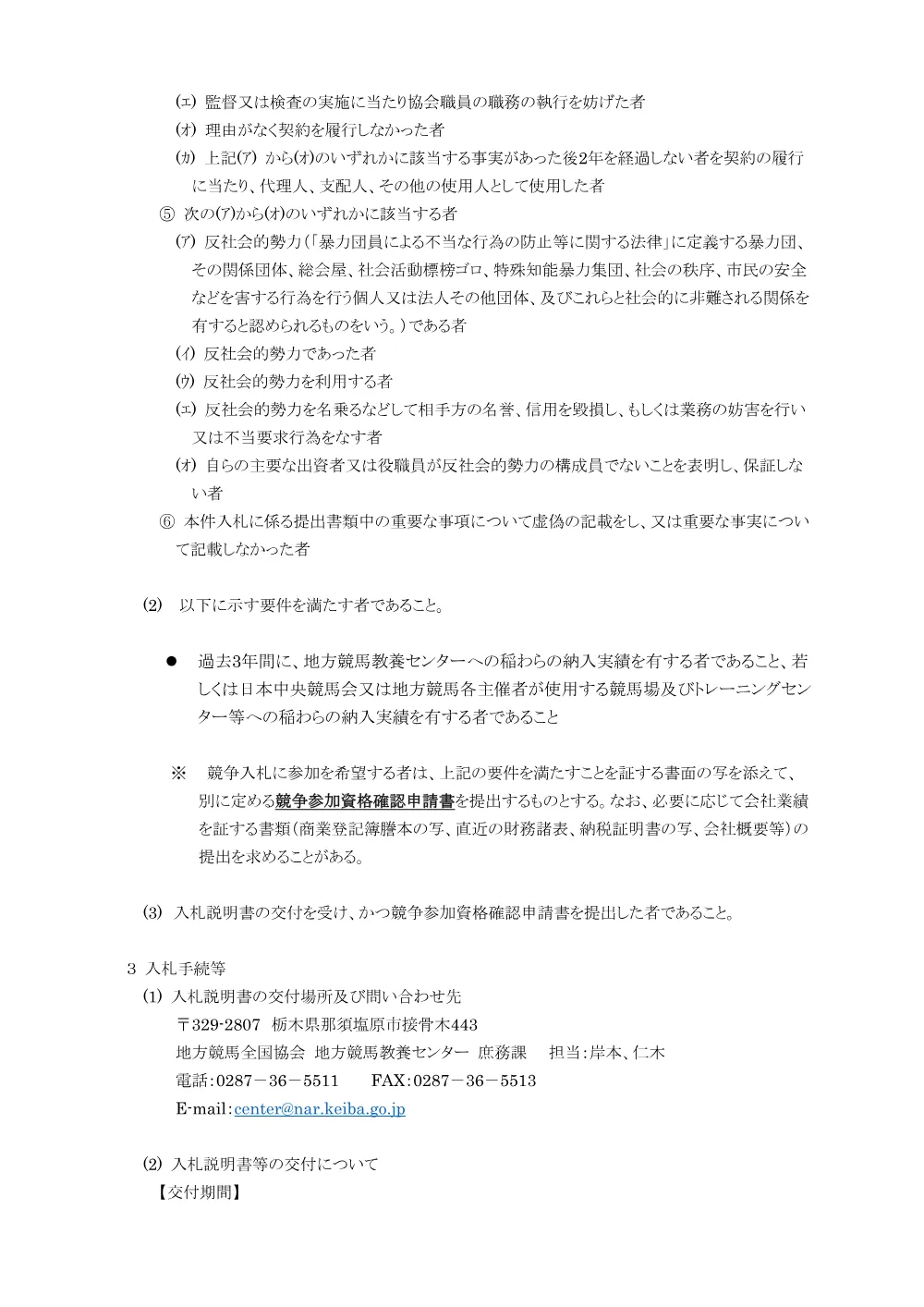 20190927_01_ippankyousou.pdf 2ページ目のプレビュー