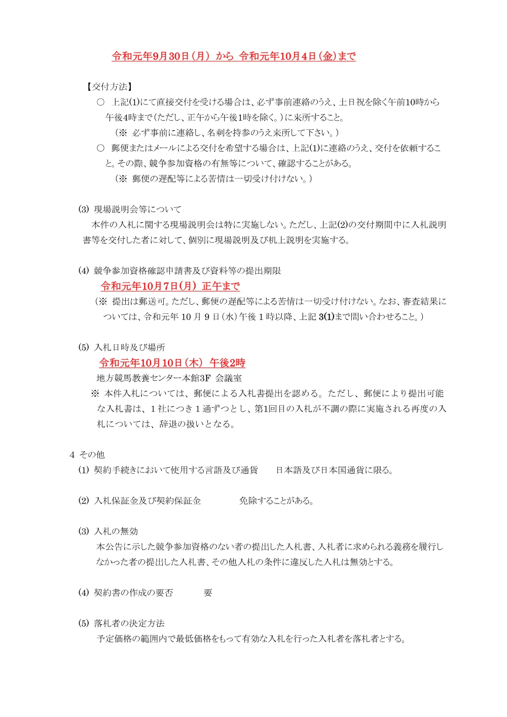 20190927_01_ippankyousou.pdf 3ページ目のプレビュー