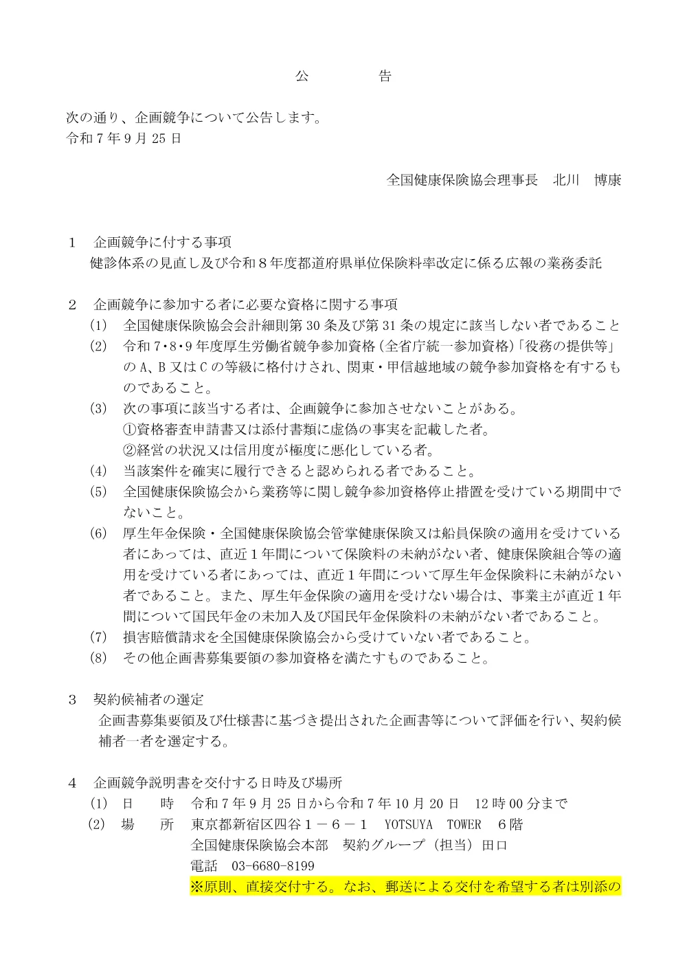 k070925.pdf 1ページ目のプレビュー