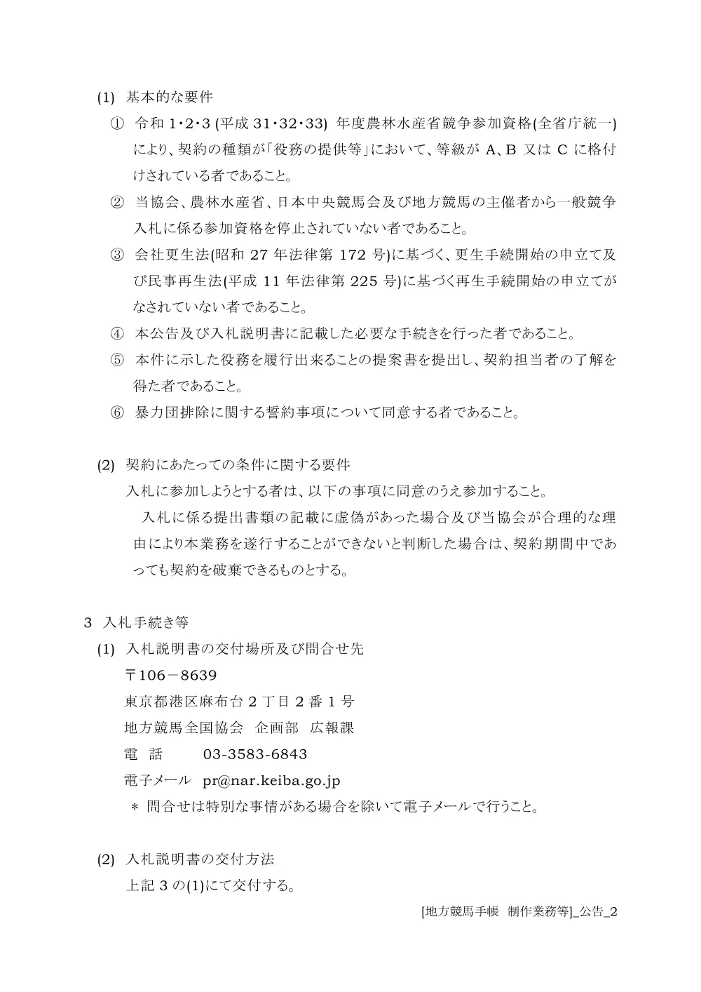 20190925_01_ippankyousou.pdf 2ページ目のプレビュー