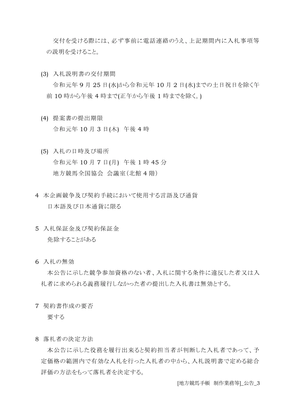 20190925_01_ippankyousou.pdf 3ページ目のプレビュー