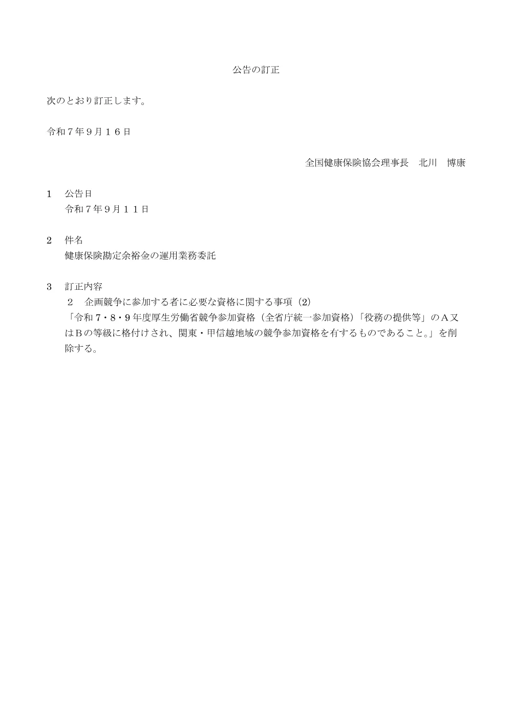 k070916k.pdf 1ページ目のプレビュー