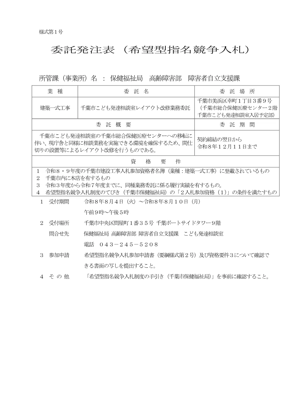 itaku.pdf 1ページ目のプレビュー