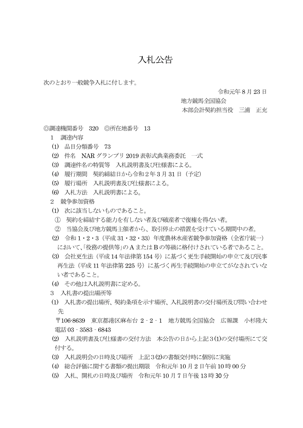 20190822_01_ippankyousou.pdf 1ページ目のプレビュー