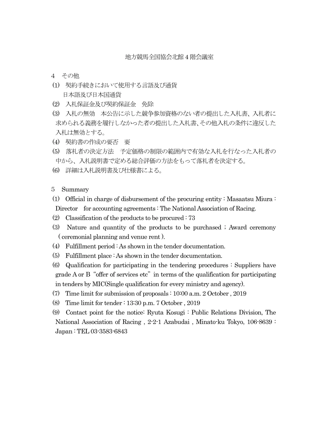 20190822_01_ippankyousou.pdf 2ページ目のプレビュー