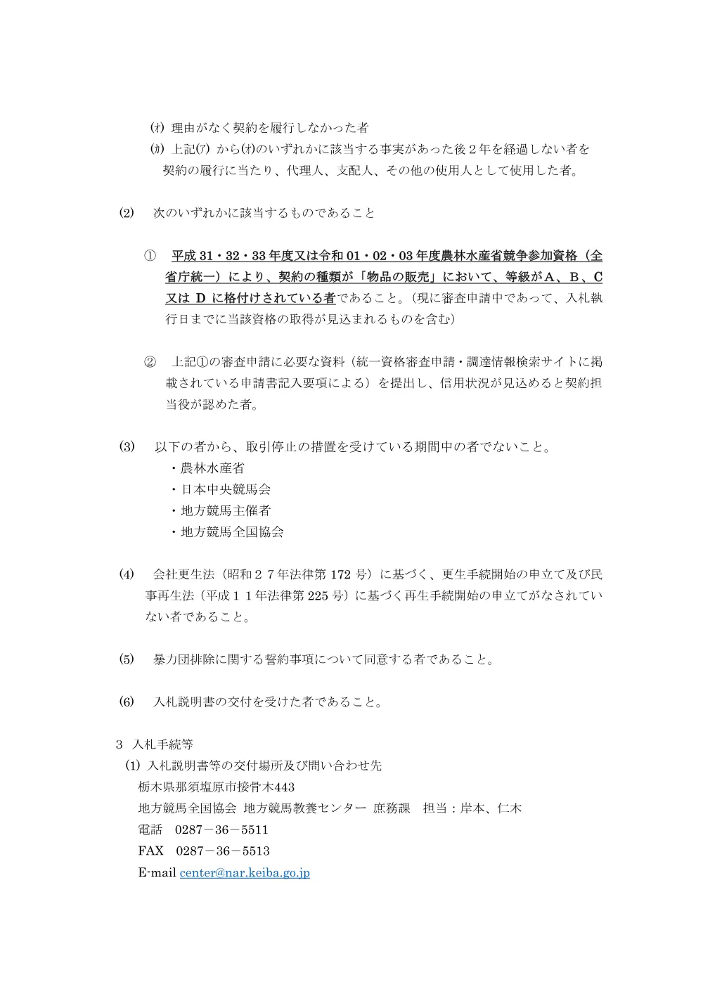 20190815_01_ippankyousou.pdf 2ページ目のプレビュー