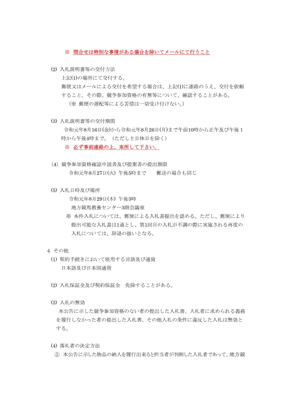 20190815_01_ippankyousou.pdf 3ページ目のプレビュー