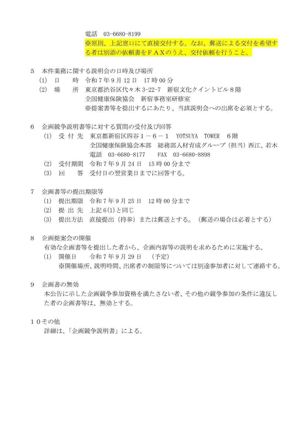 k070909.pdf 2ページ目のプレビュー