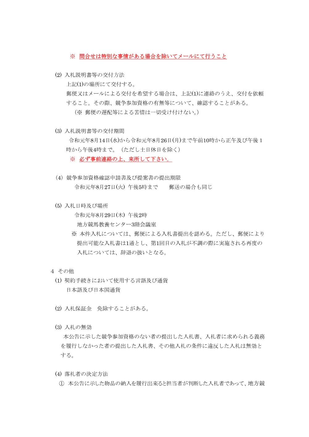 20190814_01_ippankyousou.pdf 3ページ目のプレビュー