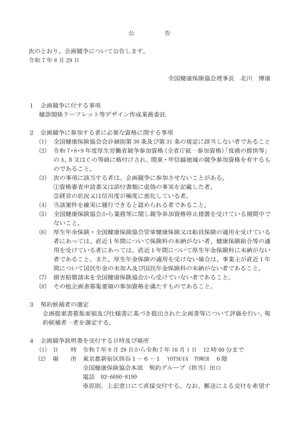 k070829.pdf 1ページ目のプレビュー