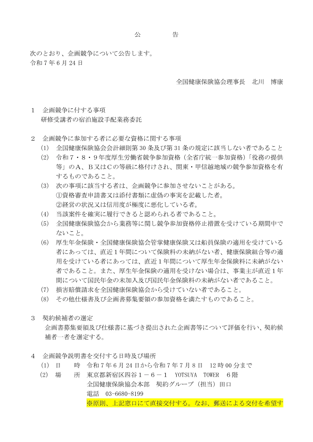 k070624.pdf 1ページ目のプレビュー