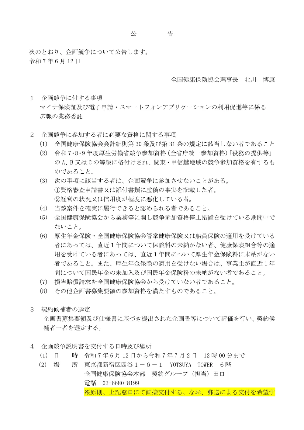 k070612.pdf 1ページ目のプレビュー