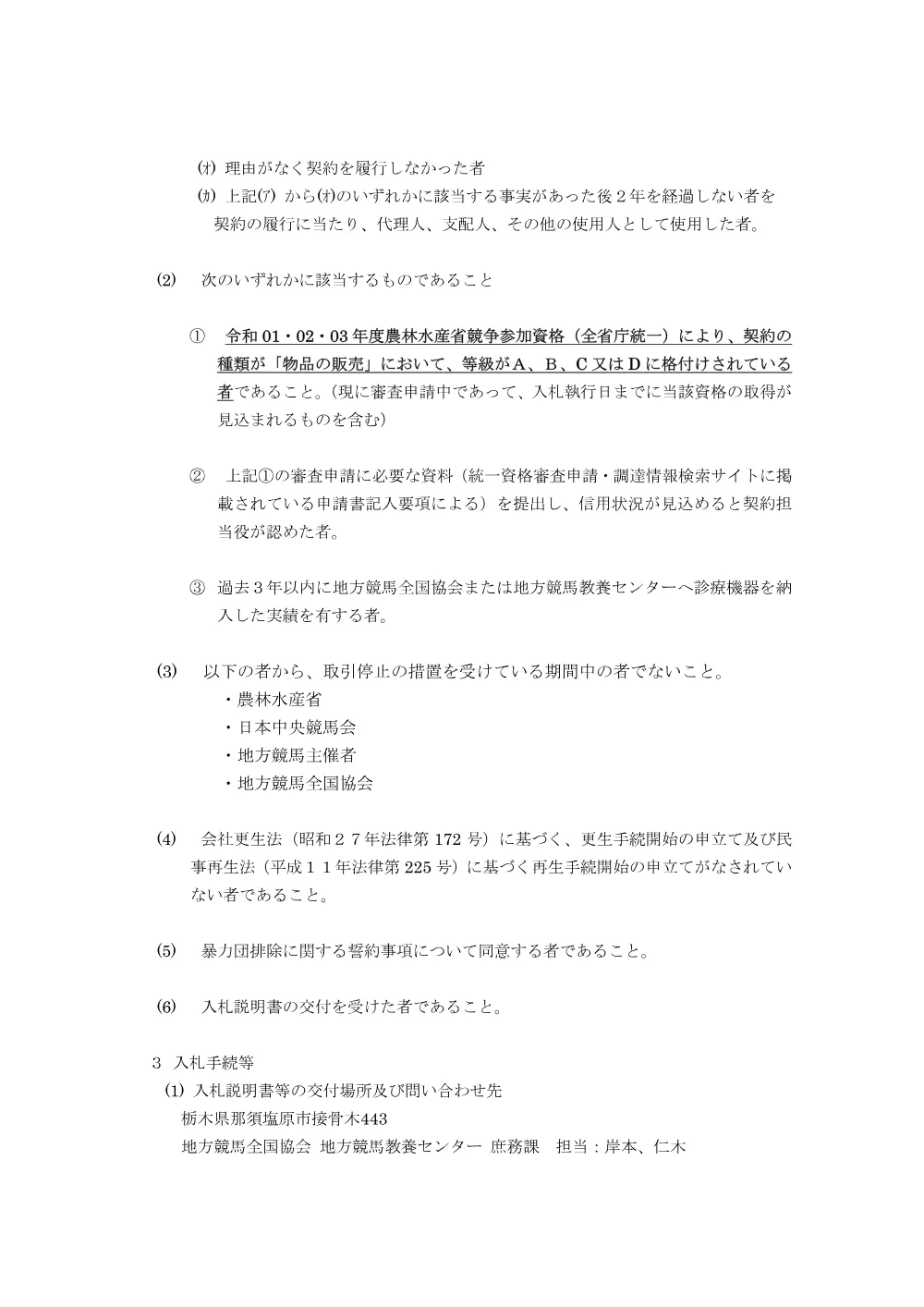 20190717_01_ippankyousou.pdf 2ページ目のプレビュー