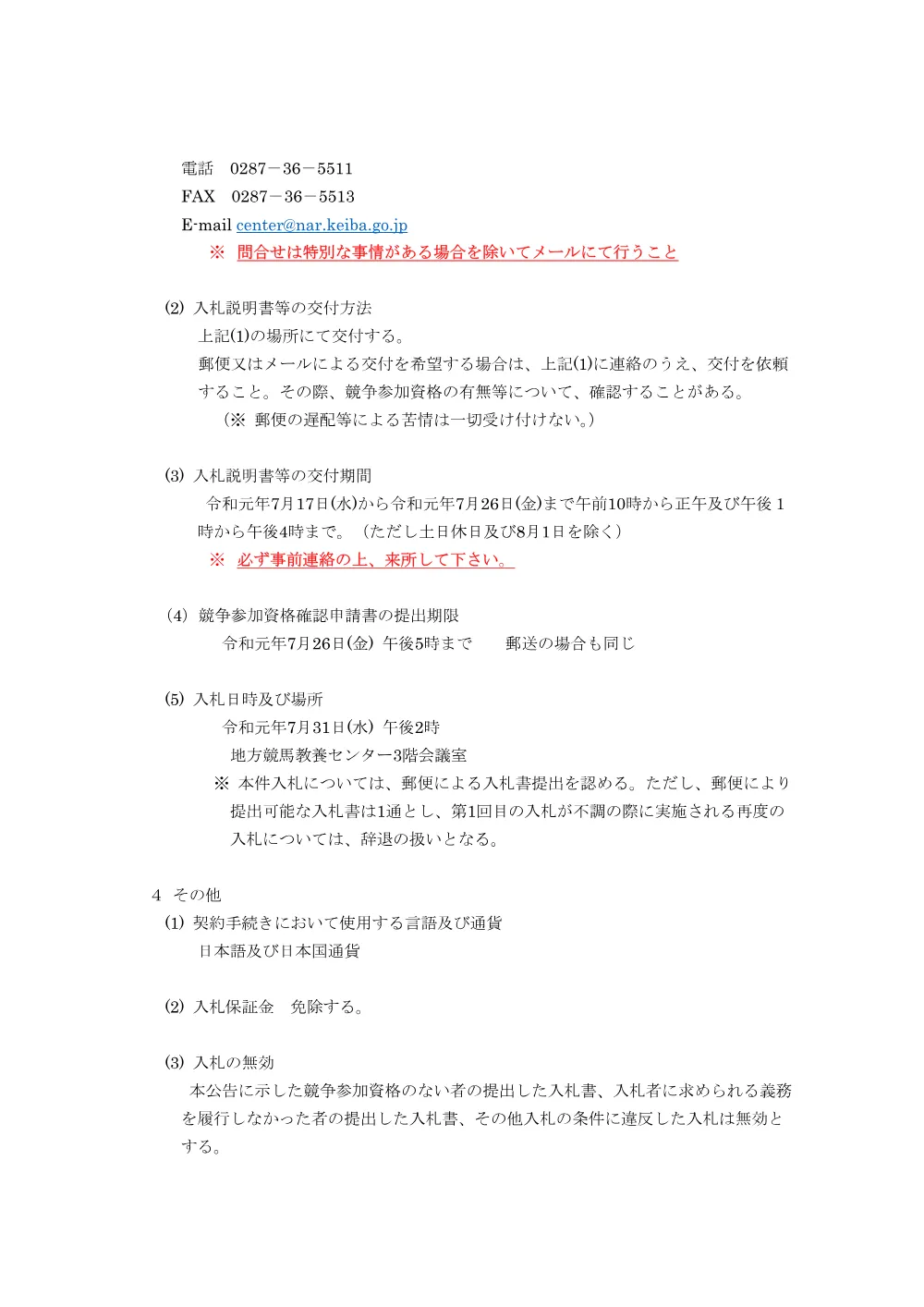 20190717_01_ippankyousou.pdf 3ページ目のプレビュー