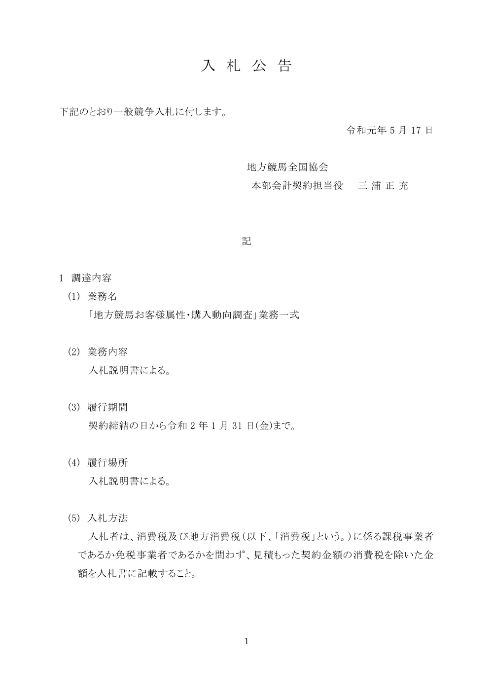 20190517_01_ippankyousou.pdf 1ページ目のプレビュー