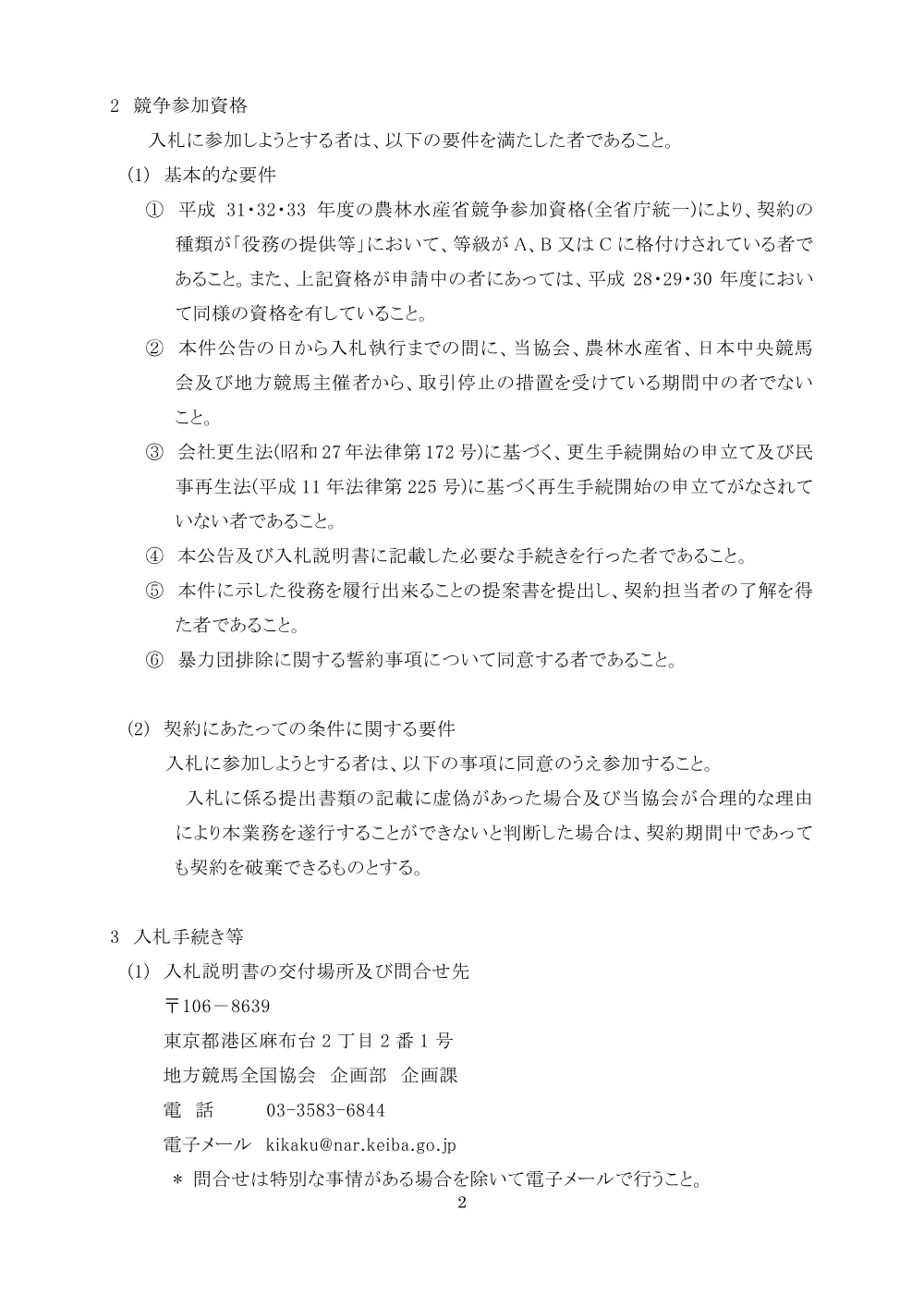 20190517_01_ippankyousou.pdf 2ページ目のプレビュー