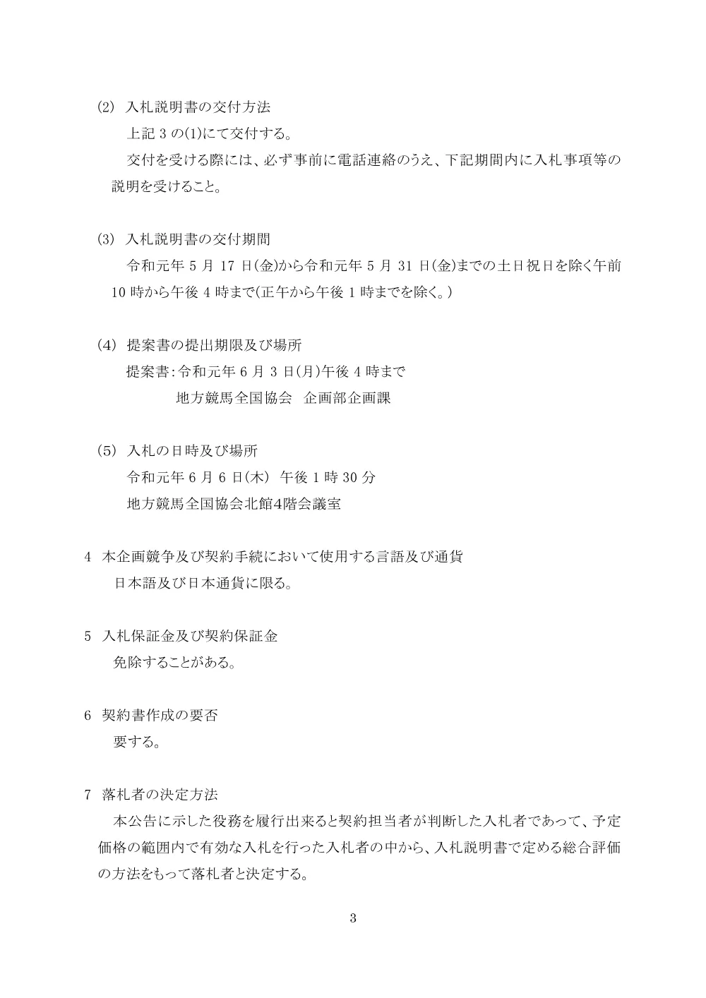 20190517_01_ippankyousou.pdf 3ページ目のプレビュー