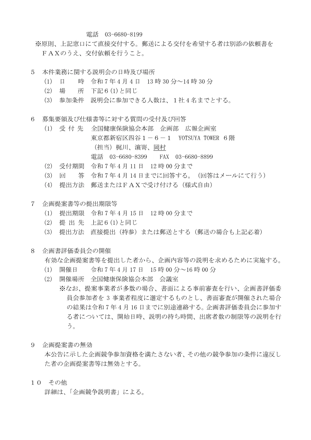 k070401k.pdf 2ページ目のプレビュー