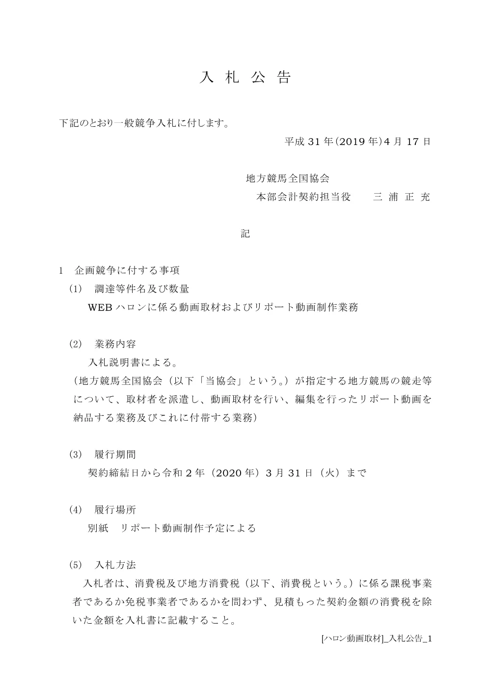 20190417_koukoku.pdf 1ページ目のプレビュー