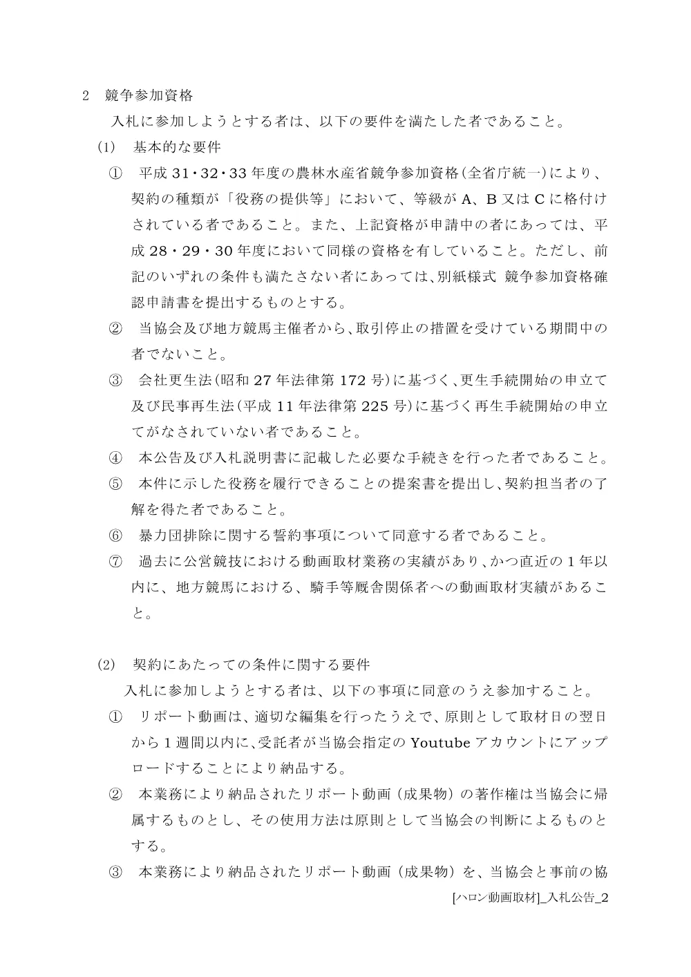 20190417_koukoku.pdf 2ページ目のプレビュー