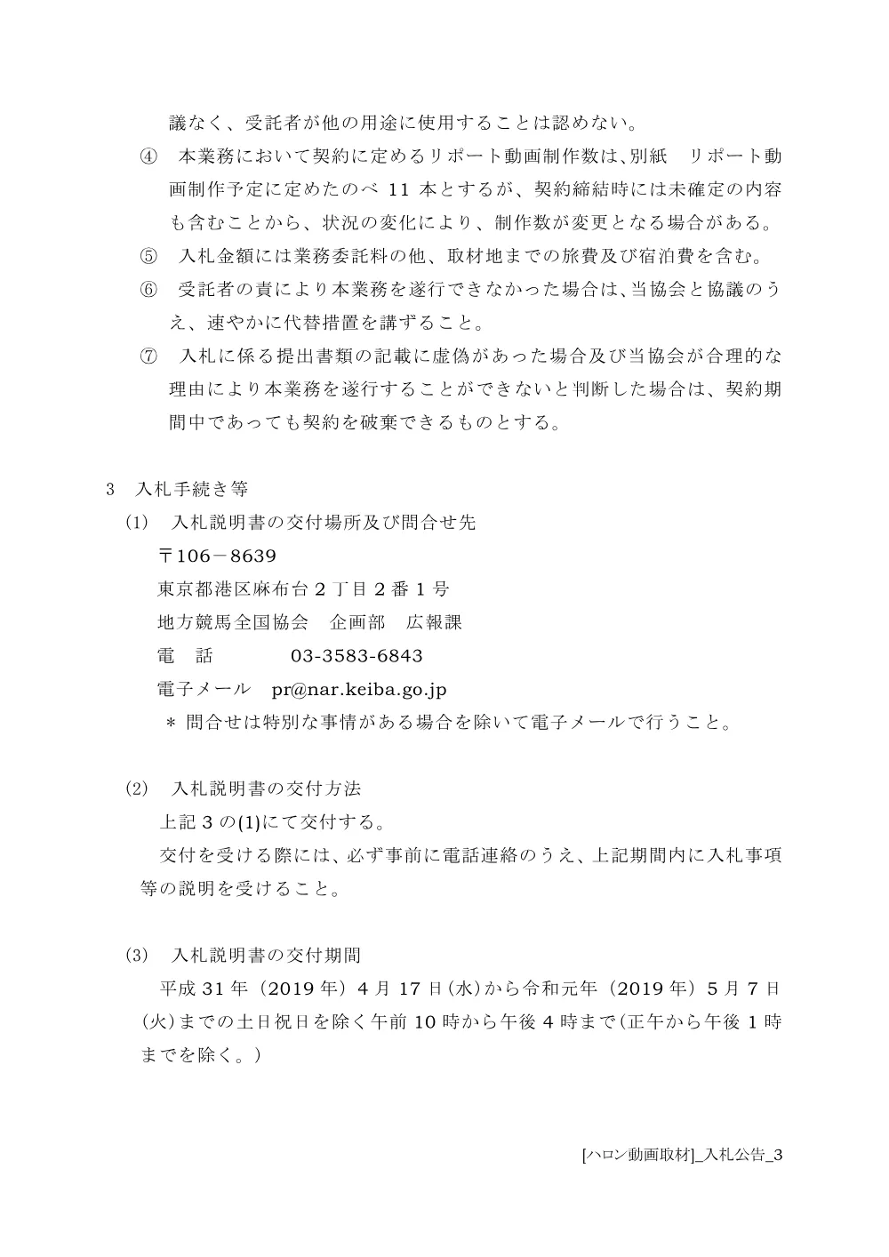 20190417_koukoku.pdf 3ページ目のプレビュー